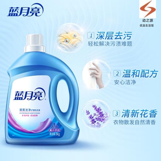 动之源优选【品牌直发】3kg瓶！蓝月亮深层洁净薰衣草香6斤瓶装畅销经典 商品图1