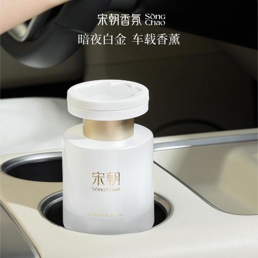 宋朝·暗夜白金&黑金车载香薰 商品图1