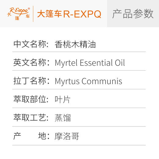 香桃木精油 摩洛哥进口单方精油原料批发个人芳疗护理按摩大篷车 商品图2