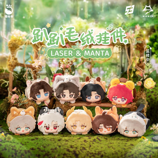 【现货】猫噜噜 laser&manta趴趴毛绒挂件  商品图0