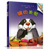 小树苗译丛 獾的美餐  图画故事 儿童早教 学会珍惜故事绘本 亲子共读精装本 3-6岁儿童精装图画书 硬封面 江苏凤凰少年儿童出版社 商品缩略图1