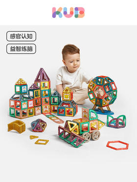 KUB可优比磁力片棒积木 2-3岁磁铁男女孩宝宝拼装拼搭玩具