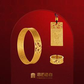 宫匠造办 凤凰来仪黄金套装