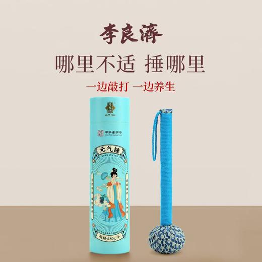 李良济元气锤 商品图0