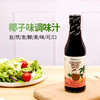 椰子味调味汁无麸质 天然椰汁发酵 减盐 酿造酱油  斯里兰卡原装进口 贝科姆 家庭调味品 纯素食品 商品缩略图2