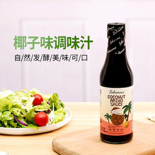 椰子味调味汁无麸质 天然椰汁发酵 减盐 酿造酱油  斯里兰卡原装进口 贝科姆 家庭调味品 纯素食品 商品图2