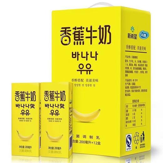 【自营】新希望苗条砖香蕉牛奶200ml*12瓶整箱 商品图0