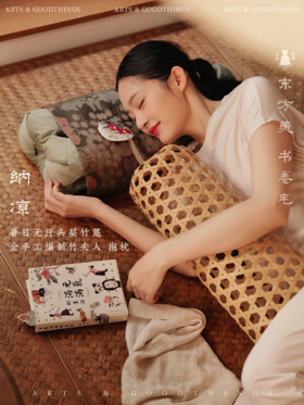 纳凉 暑日无汗头层竹篾全手工编制竹夫人 抱枕 山林曦照