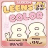 【限时活动 | 年抛】Leenscolor年抛告别活动 商品缩略图0