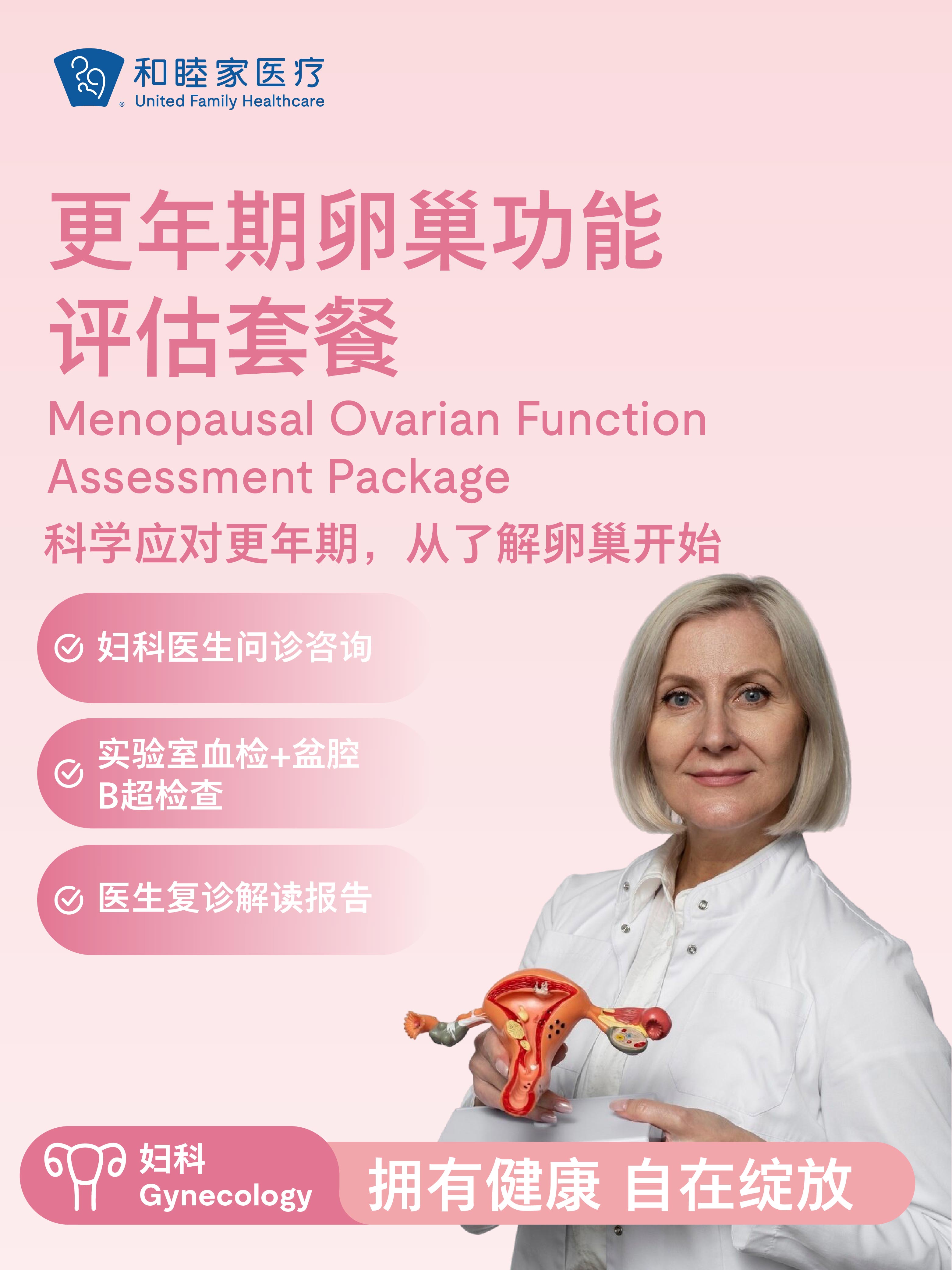 更年期卵巢功能评估套餐