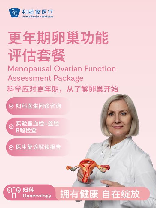 更年期卵巢功能评估套餐 商品图0