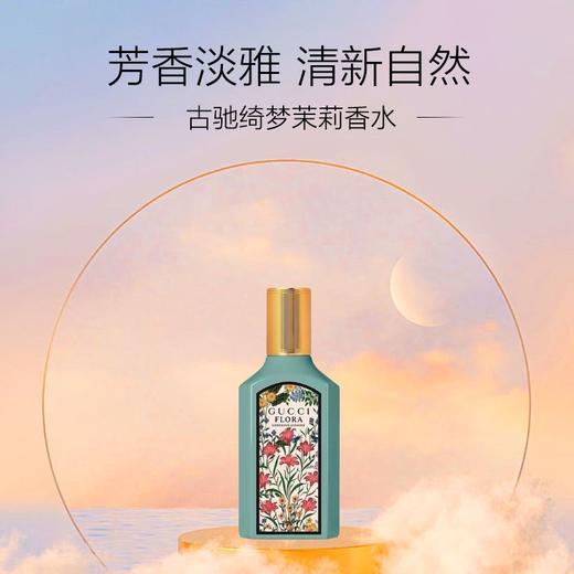 GUCCI古驰 绮梦绿茉莉花浓香100ml 商品图1