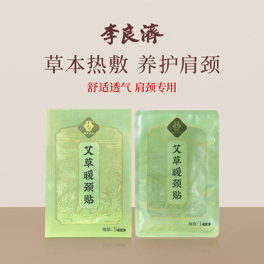 李良济艾草暖颈贴 商品图0