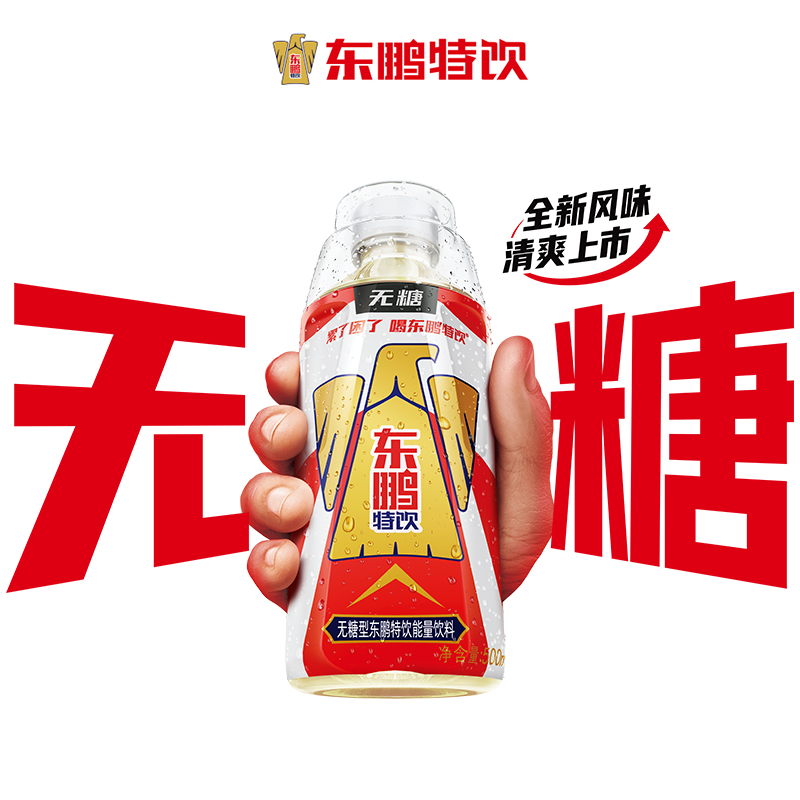 【无糖新品上市 人参固体饮料】东鹏特饮无糖500ML*24瓶/整箱 有能量无负担