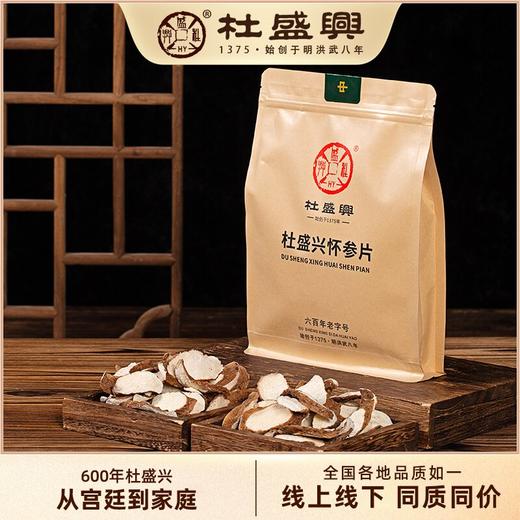 杜盛兴怀山药片500g/1000g, 古法生态种植，有性繁殖。 商品图4