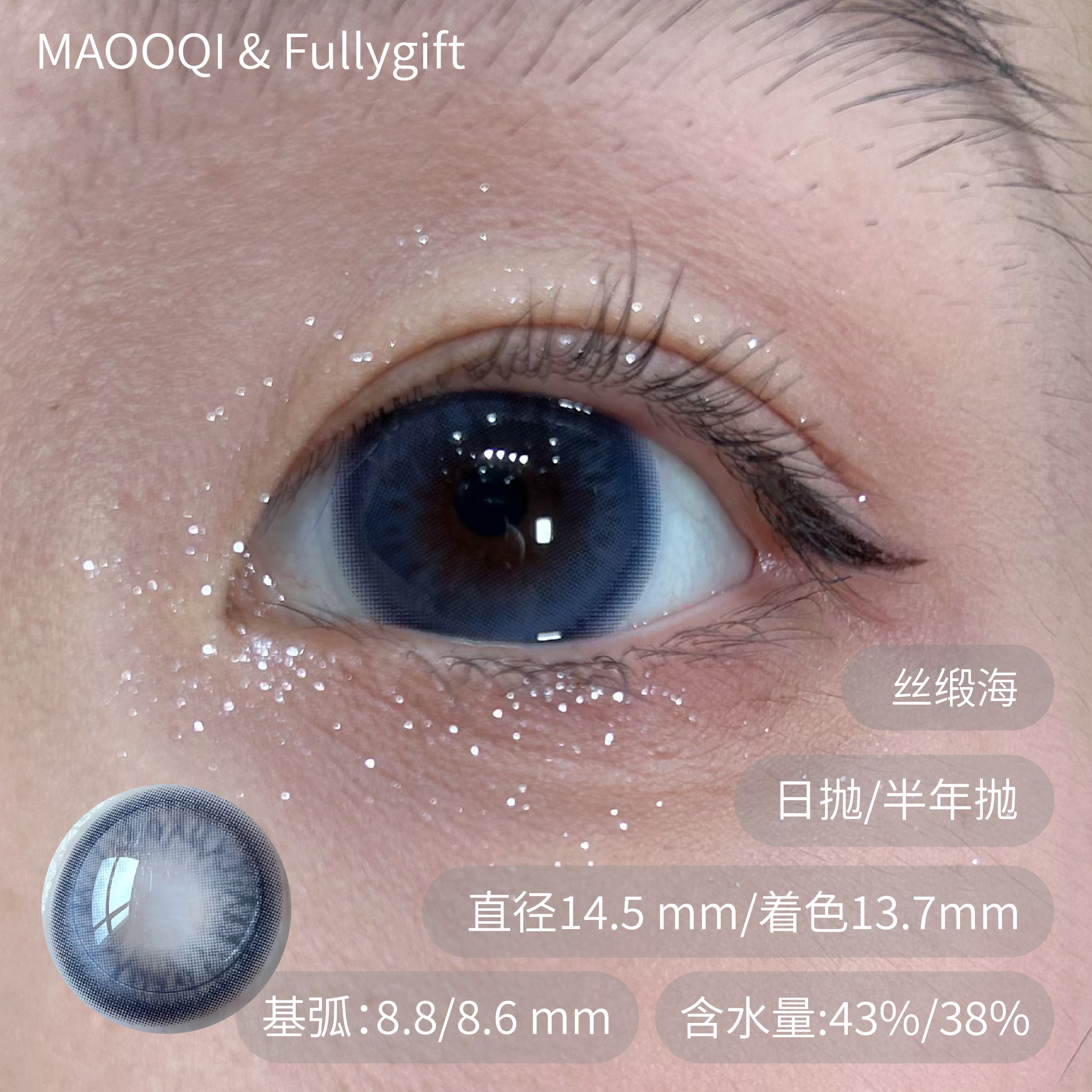 FULLY GIFT 日心说/水色梦/丝锻海/沐光椰吻  14.5mm 日抛