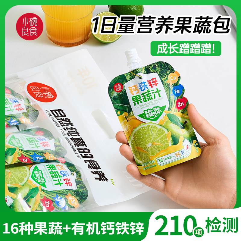 小碗钙铁锌果蔬汁 16种蔬果鲜榨不加一滴水  添加钙铁锌益生元 一袋补全营养缺口