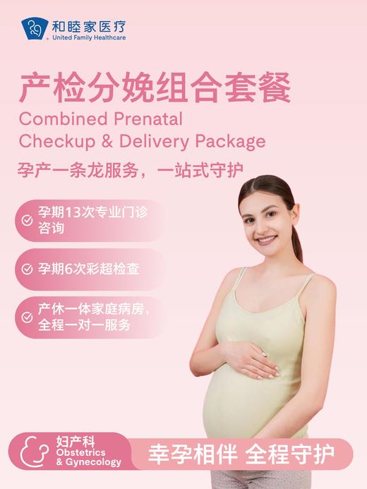 产检分娩组合套餐 商品图0