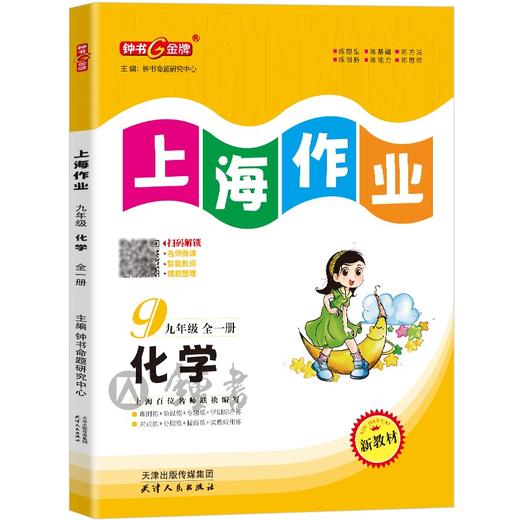 上海作业 1-9年级 第一学期、第二学期:语文、数学、英语、物理、化学 年级任选 商品图1