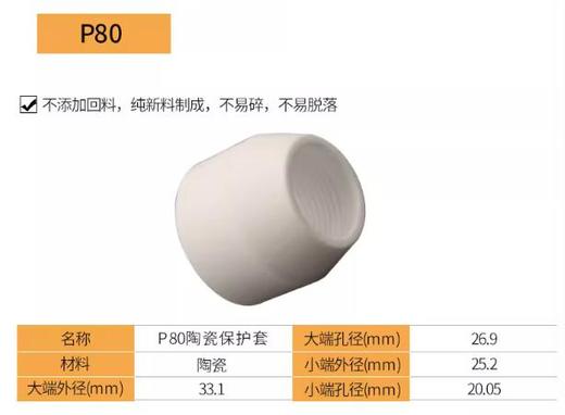 上海沪工【P80陶瓷保护套 10只装】P80等离子切割枪LGK100 120配件陶瓷保护罩瓷嘴保护套陶瓷帽 商品图1