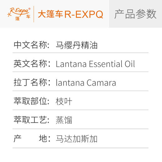 马缨丹精油 马达加斯加精油原料批发芳疗护理香氛调香 大篷车精油 商品图2