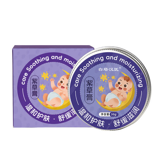 孩子免受叮咬！【草本温和护肤，清爽一夏！】紫草膏儿童夏季专用 蚊虫叮咬家用草本植物精油膏 艾草香膏防蚊膏-QA 商品图2
