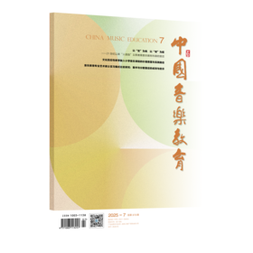 中国音乐教育(2025年第7期）