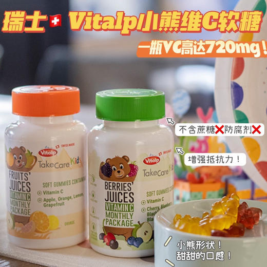 【品牌直发】Ole热销💰129/瓶，开团68到手❗原装进口，一瓶约60粒！冷链发货！  🍊嚼着吃的“阳光维C”免疫力🆙小卫士 「瑞士🇨🇭vitalp维多普维生素VC软糖」 3岁以上就能吃❗️ 商品图0