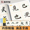 【入门图解】颜真卿多宝塔碑 毛笔字帖初学教程单字放大解析颜真卿多宝塔碑 商品缩略图5