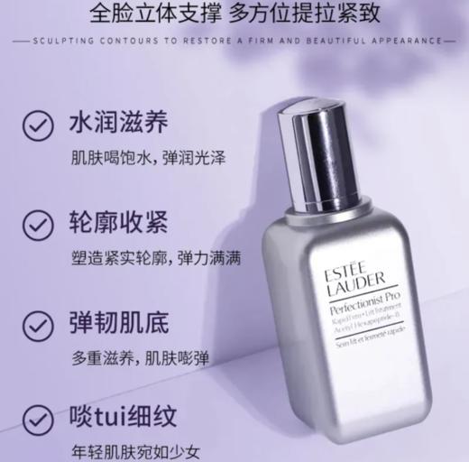 雅诗兰黛线雕精华提拉紧致 修护焕亮精华100ml 商品图1