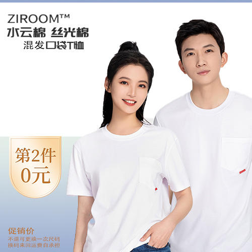 「促销价」水云棉丝光棉混发·管家口袋T恤【99元2件】 商品图0