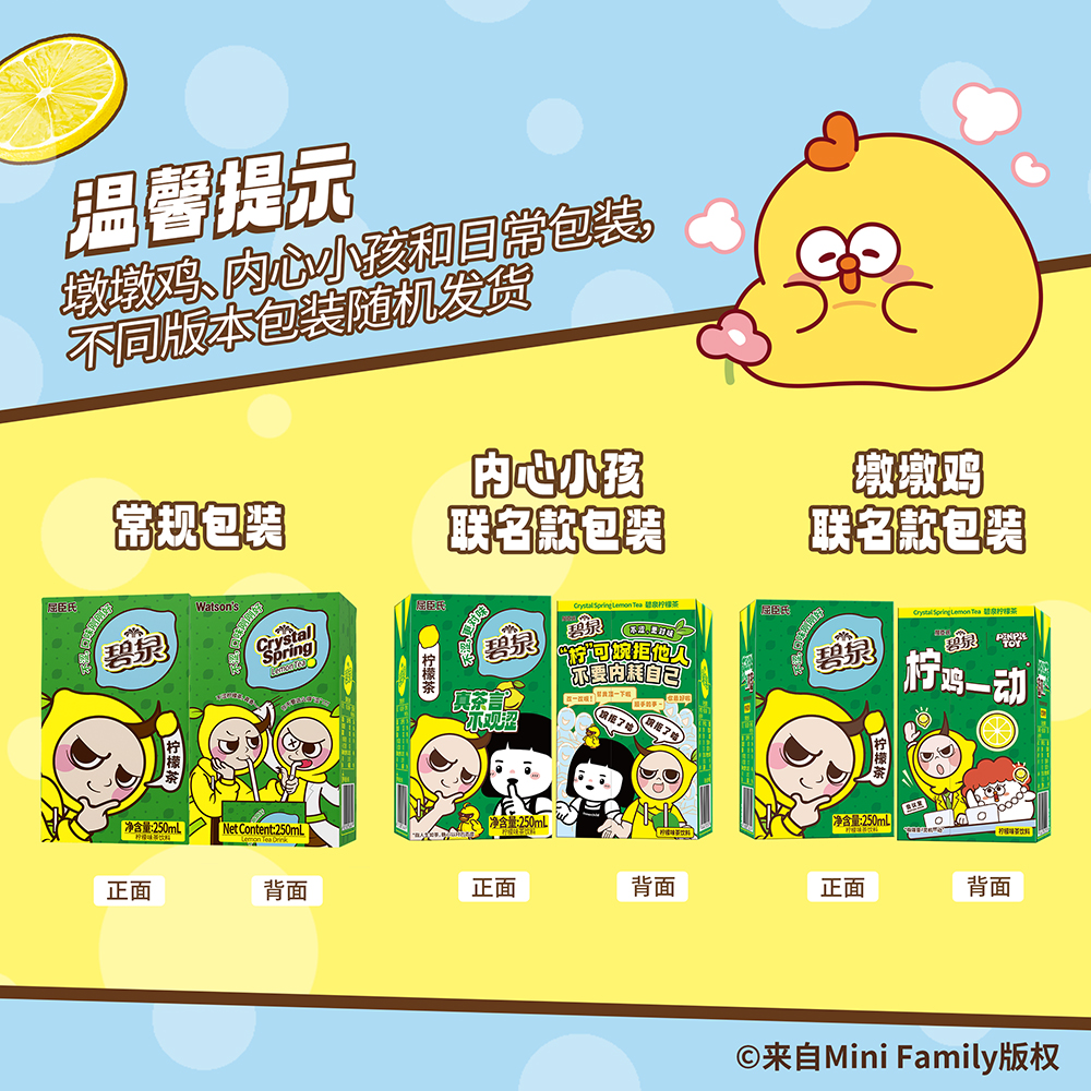 屈臣氏|碧泉茶柠檬茶饮料经典港味果味饮料250mlx12盒