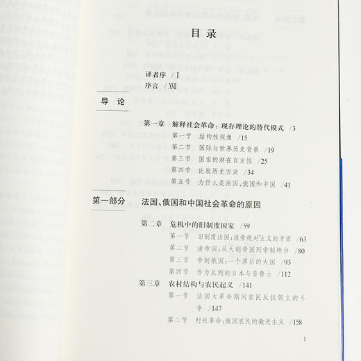 《国家与社会革命》 商品图4