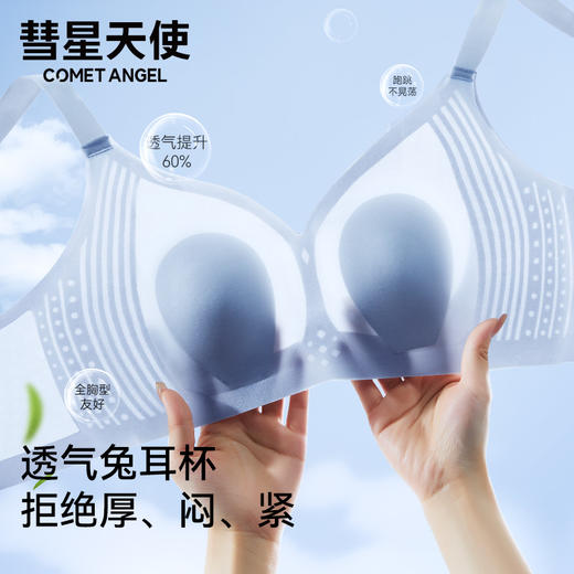 彗星天使凉感果冻速干兔耳杯无钢圈大胸显小无痕加宽固杯不跑杯内衣2881# 商品图2