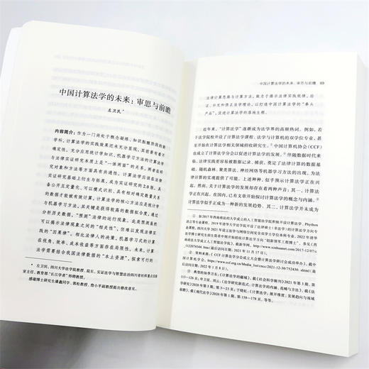 计算法学与数据伦理(CCF计算法学分会研究丛书) 商品图7