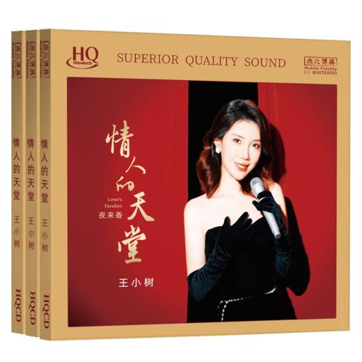 王小树 夜来香1《情人的天堂》HQCD&纯银CD无比传真 商品图3