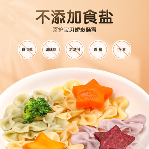 【伊威—缤纷蝴蝶面】儿童面条彩蝶面无添加食用盐面条128g/袋 商品图1