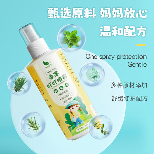 驱蚊好物！【一喷防护，温和滋养一整夏！】驱蚊喷雾 成人婴儿防叮咬驱蚊液 香茅艾草花露水 儿童蚊不叮驱蚊水-QA 商品图1