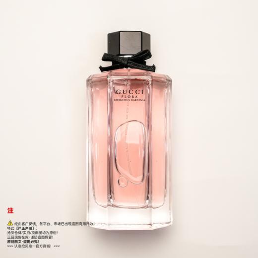 Gucci古驰 绚丽栀子花香水（绝版/停产/收藏级） 商品图0