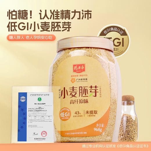 精力沛低GI小麦胚芽纯麦片即食天然高纤含硒代餐早餐谷物无添加糖968g 商品图5