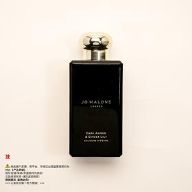 Jo Malone 祖玛珑/马龙 馥郁系列黑琥珀与姜百合香水