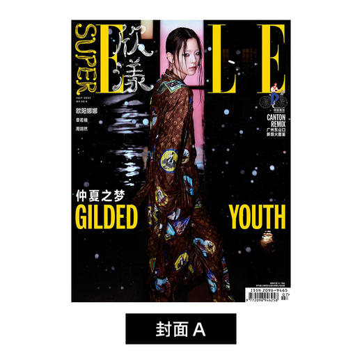 SuperELLE欣漾杂志 2025年7月刊周翊然 欧阳娜娜 章若楠 3月刊封面艺术家村上隆 商品图2