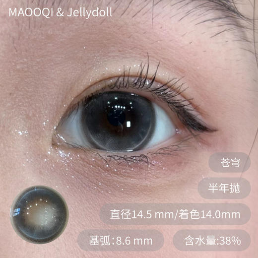 Jellydoll  苍穹日暮爆闪丸子玫瑰黑金金箔灰 半年抛/月抛/日抛 商品图1