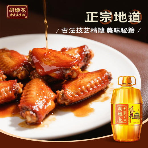胡姬花古法花生油4L 商品图2