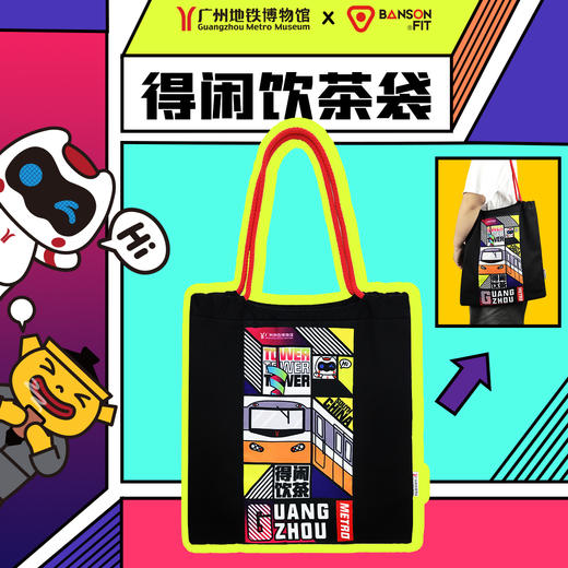 得闲饮茶袋 帆布包 商品图0