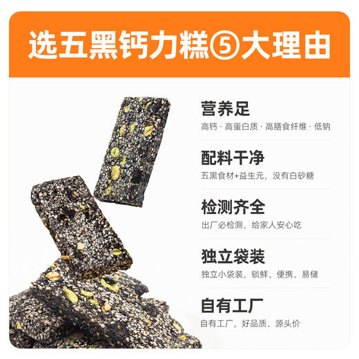 【98元任选15件】西域美农五黑钙力糕  甄选5种黑色食材组合，无蔗糖还原原料本味，入口香酥不燥，单拍不发货 商品图7