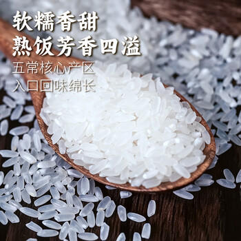 永泽五常大米10斤 真空装 自营 新米（东北大米 十斤）源头直发包邮 /粮油调味 /米 /稻花香米 商品图2