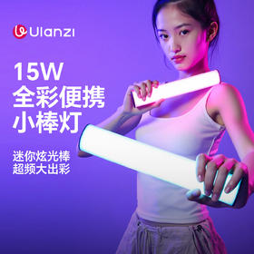 Ulanzi优篮子 B15RGB 15W棒灯手持补光灯全彩氛围灯