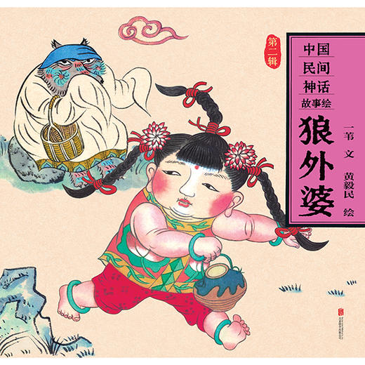 中国神话故事绘第二辑 商品图5