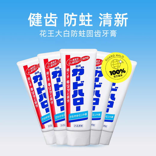 【39元3支装】花王大白牙膏 GUARDHALO 护齿清新口气165g 商品图3